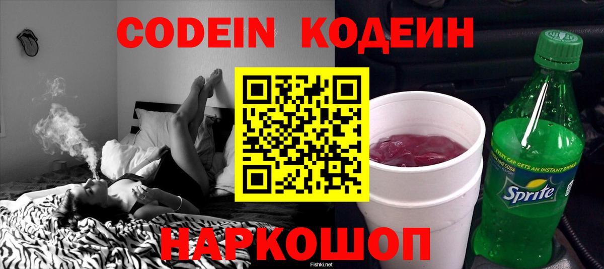 Кодеин Purple Drank  Омск  Кодеин Purple Drank 