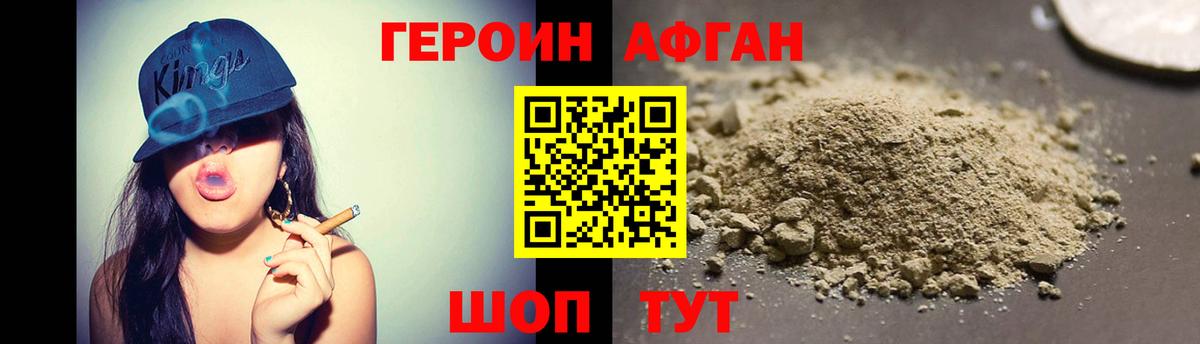 ГЕРОИН  Омск  Героин афганец 