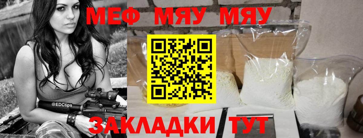 Меф мяу мяу мука Омск