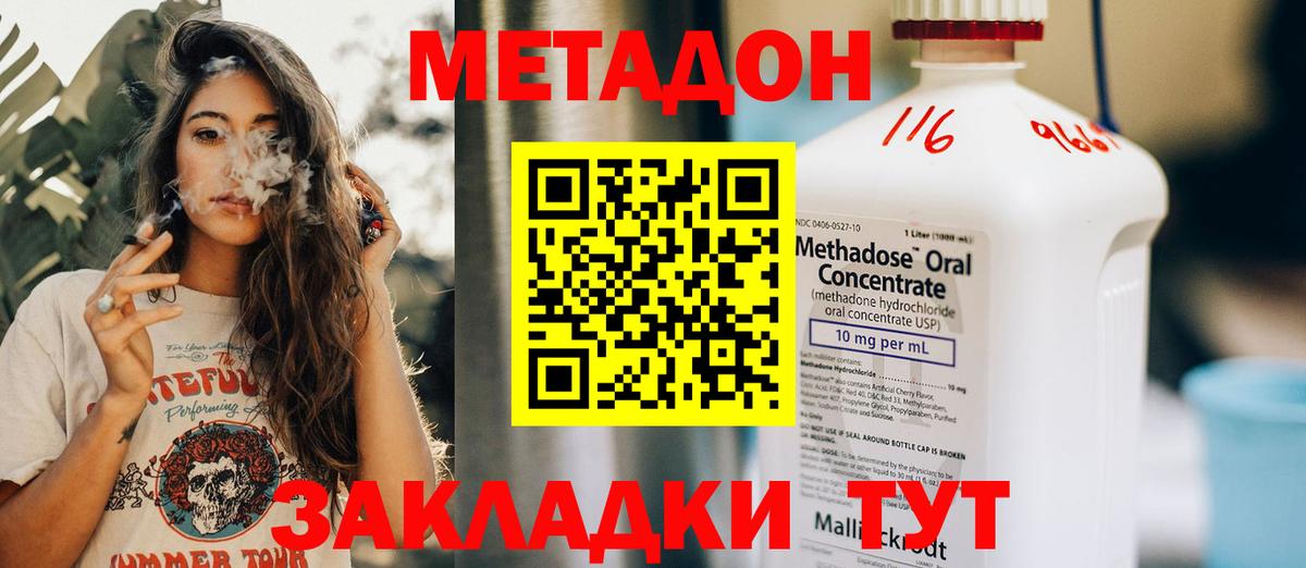 Омск  МЕТАДОН кристалл  МЕТАДОН methadone  Вход с VPN 