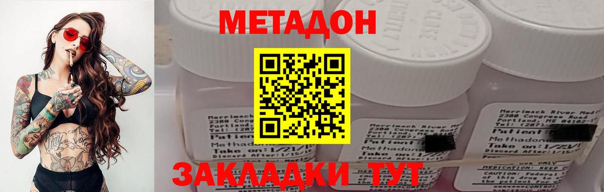 МЕТАДОН methadone Омск